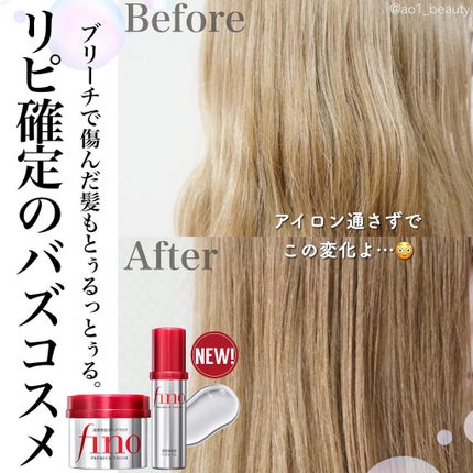 フィーノ プレミアムタッチ 濃厚美容液ヘアマスク/フィーノ/ヘアマスク・ヘアパックを使ったクチコミ(1枚目)