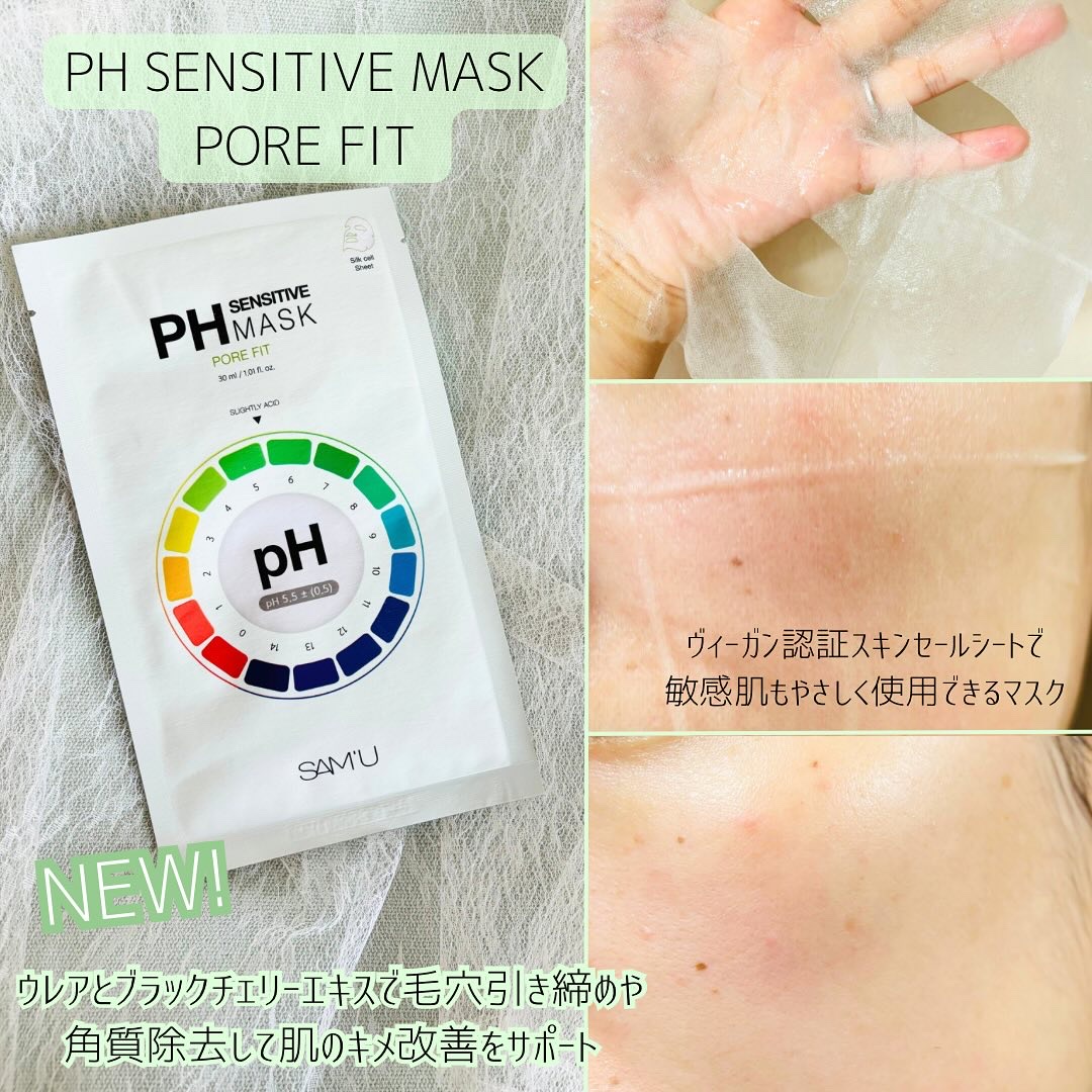 PHセンシティブマスクスージング＆モイスト/SAM'U/シートマスク・パックを使ったクチコミ（3枚目）
