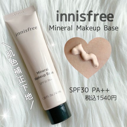 ミネラル メイクアップベース N/innisfree/化粧下地を使ったクチコミ(1枚目)