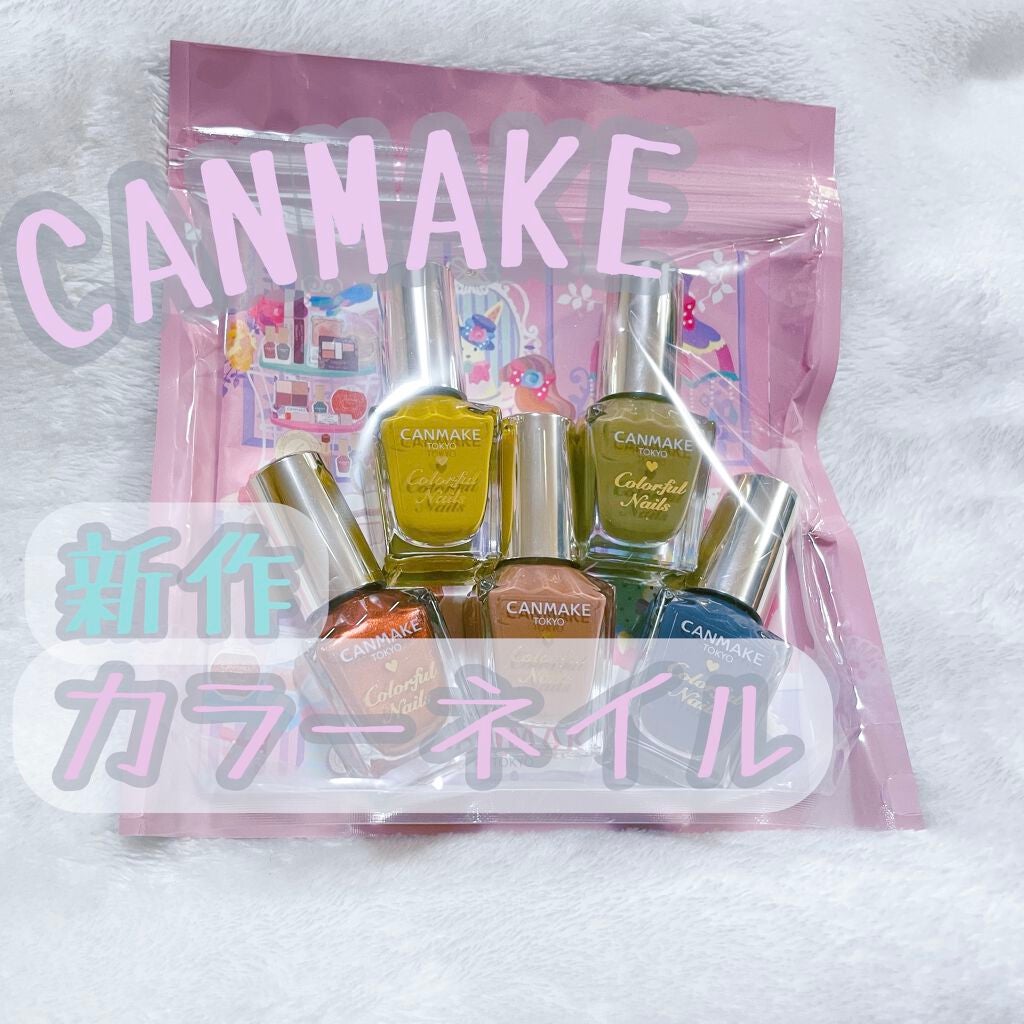 カラフルネイルズ/キャンメイク/マニキュアを使ったクチコミ(1枚目)