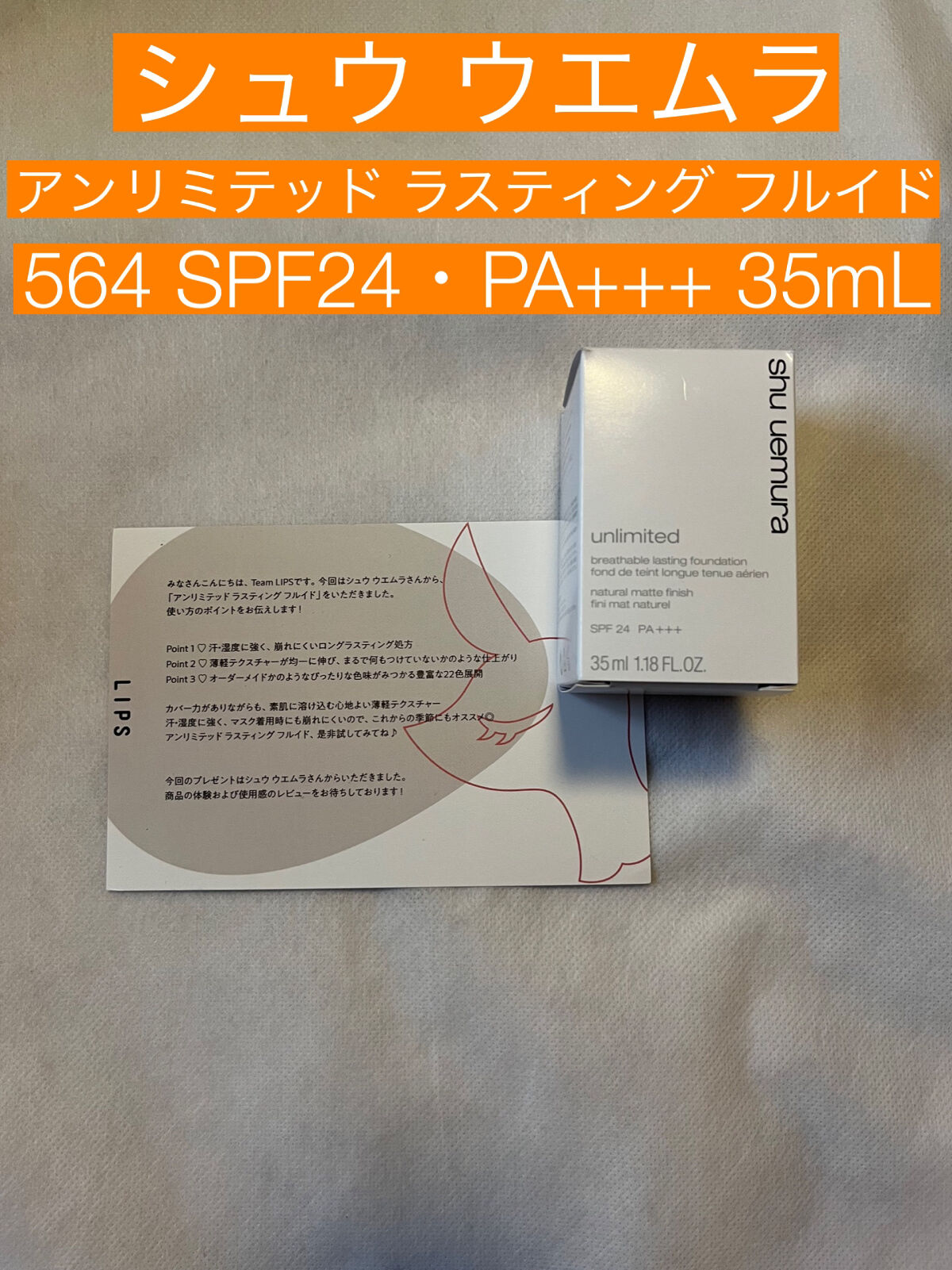 （旧）アンリミテッド ラスティング フルイド/shu uemura/リキッドファンデーションを使ったクチコミ（1枚目）