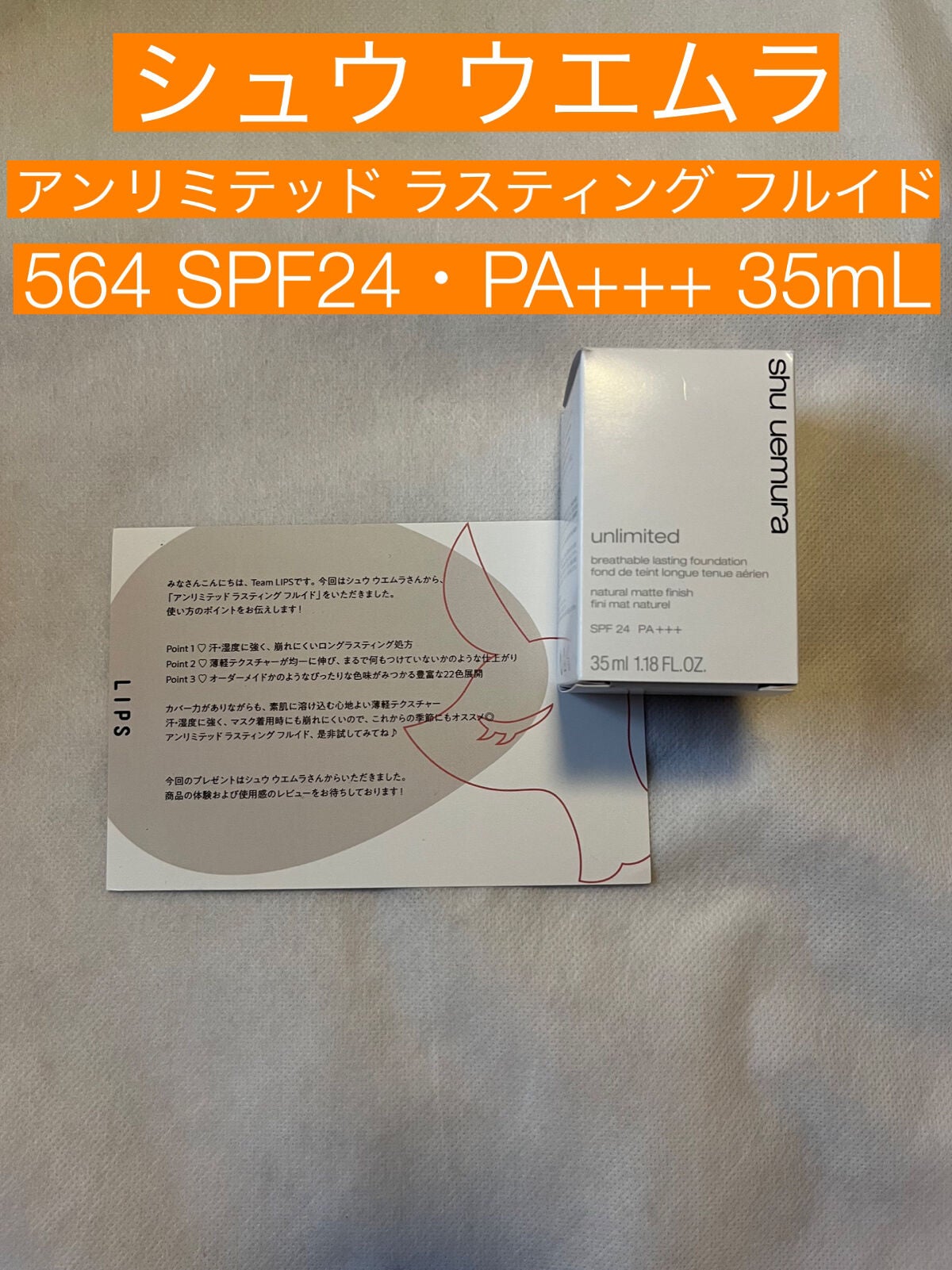 (旧)アンリミテッド ラスティング フルイド/shu uemura/リキッドファンデーションを使ったクチコミ(1枚目)