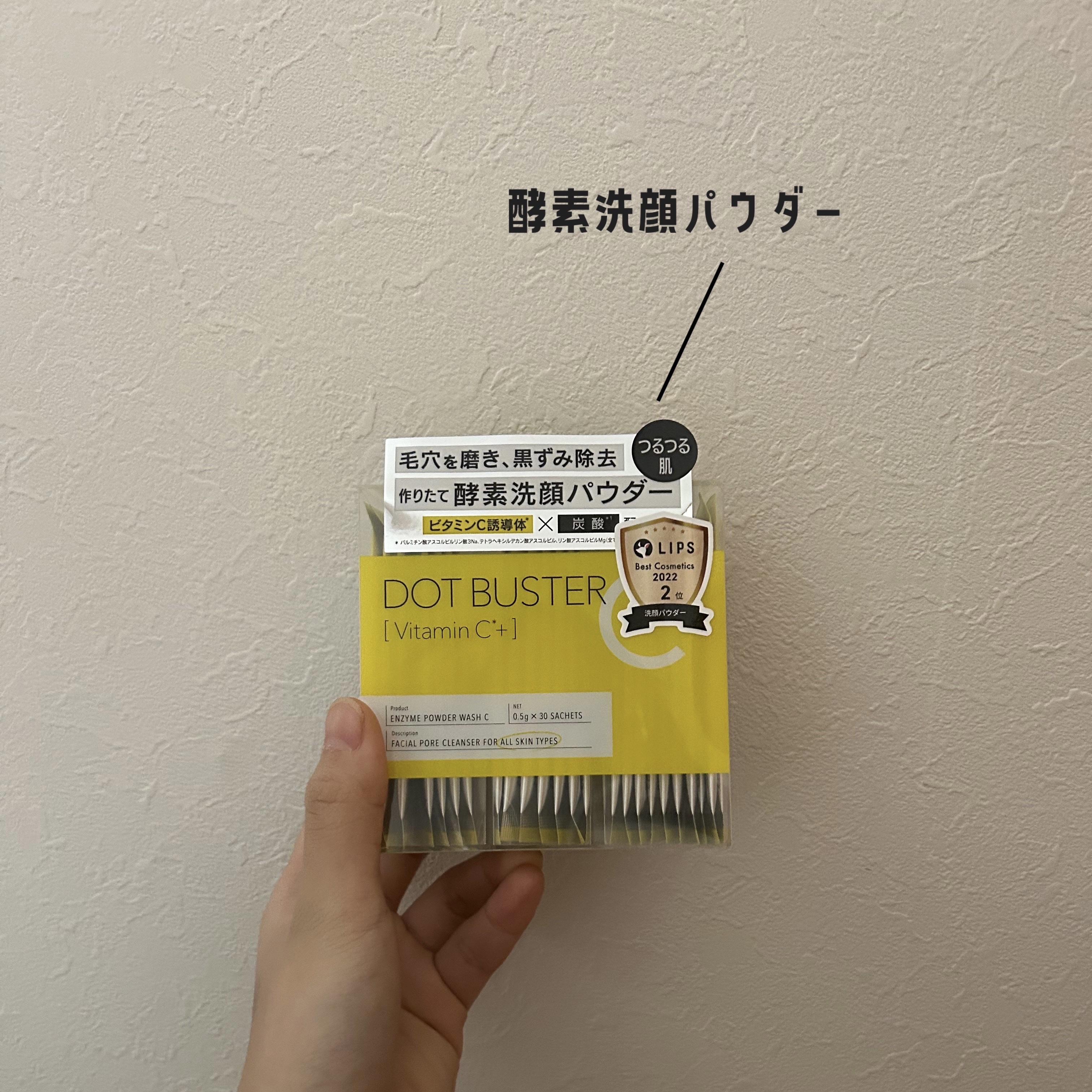 酵素洗顔パウダー/ドットバスター/洗顔パウダーを使ったクチコミ（1枚目）