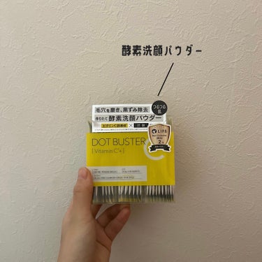 ドットバスター 酵素洗顔パウダーのクチコミ「＜毛穴ケア＞

毛穴が気になってきたなと思ったので買ってみました！！

ドットバスターの酵素洗.....」（1枚目）