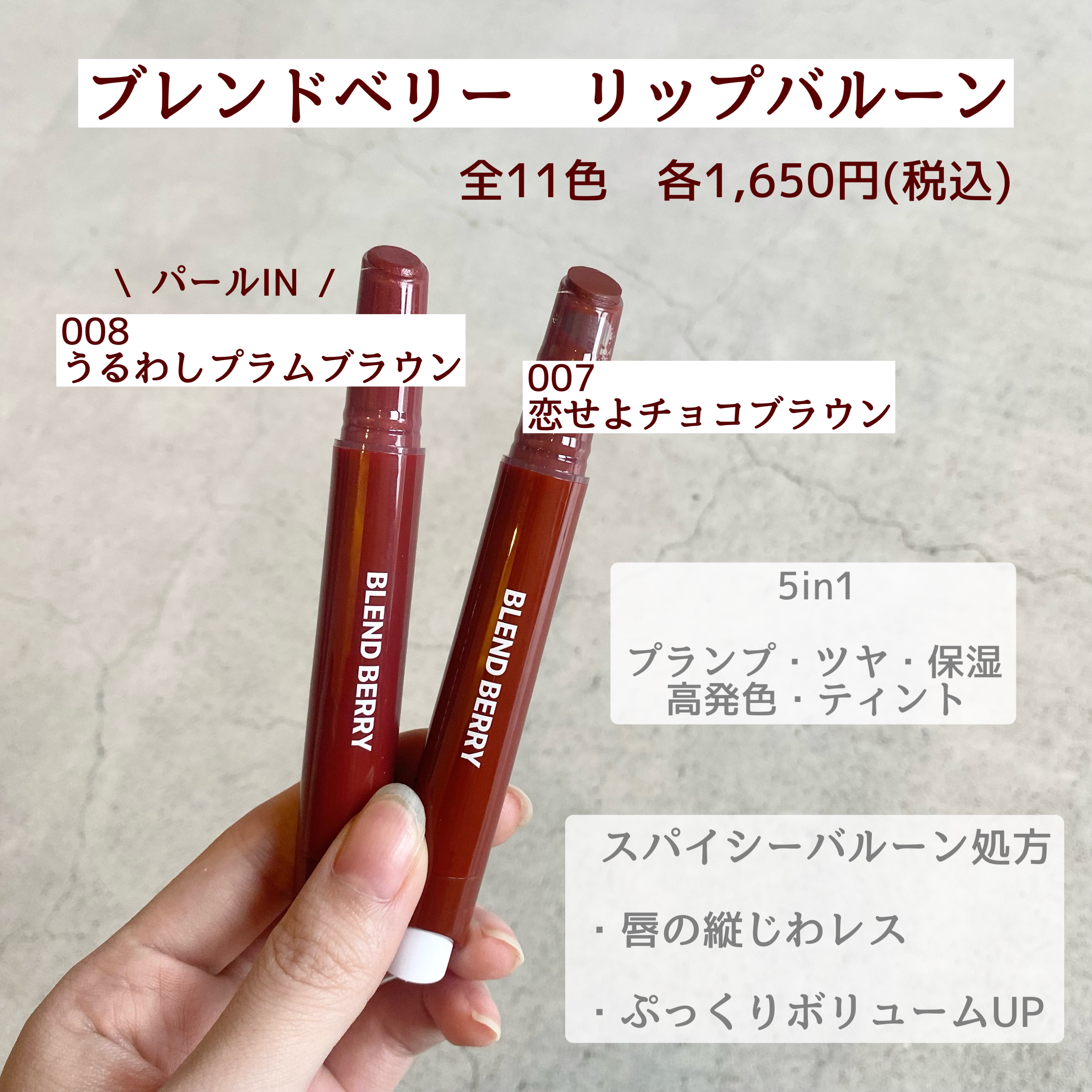 ブレンドベリー リップバルーン/BLEND BERRY/口紅を使ったクチコミ（2枚目）