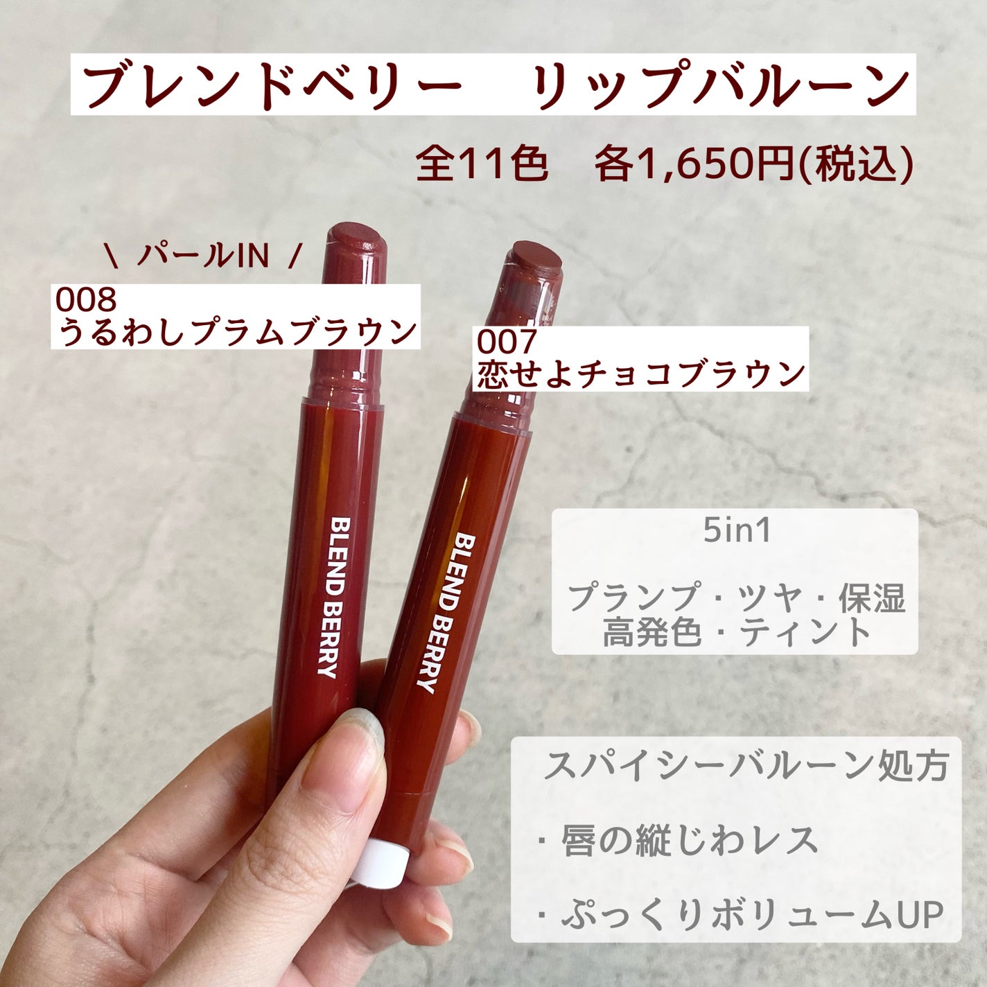 ブレンドベリー リップバルーン/BLEND BERRY/口紅を使ったクチコミ(2枚目)