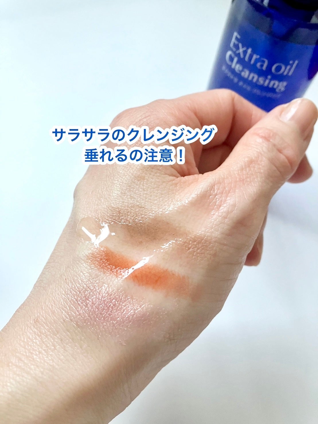 エクストラオイルクレンジング/Cure/オイルクレンジングを使ったクチコミ(2枚目)