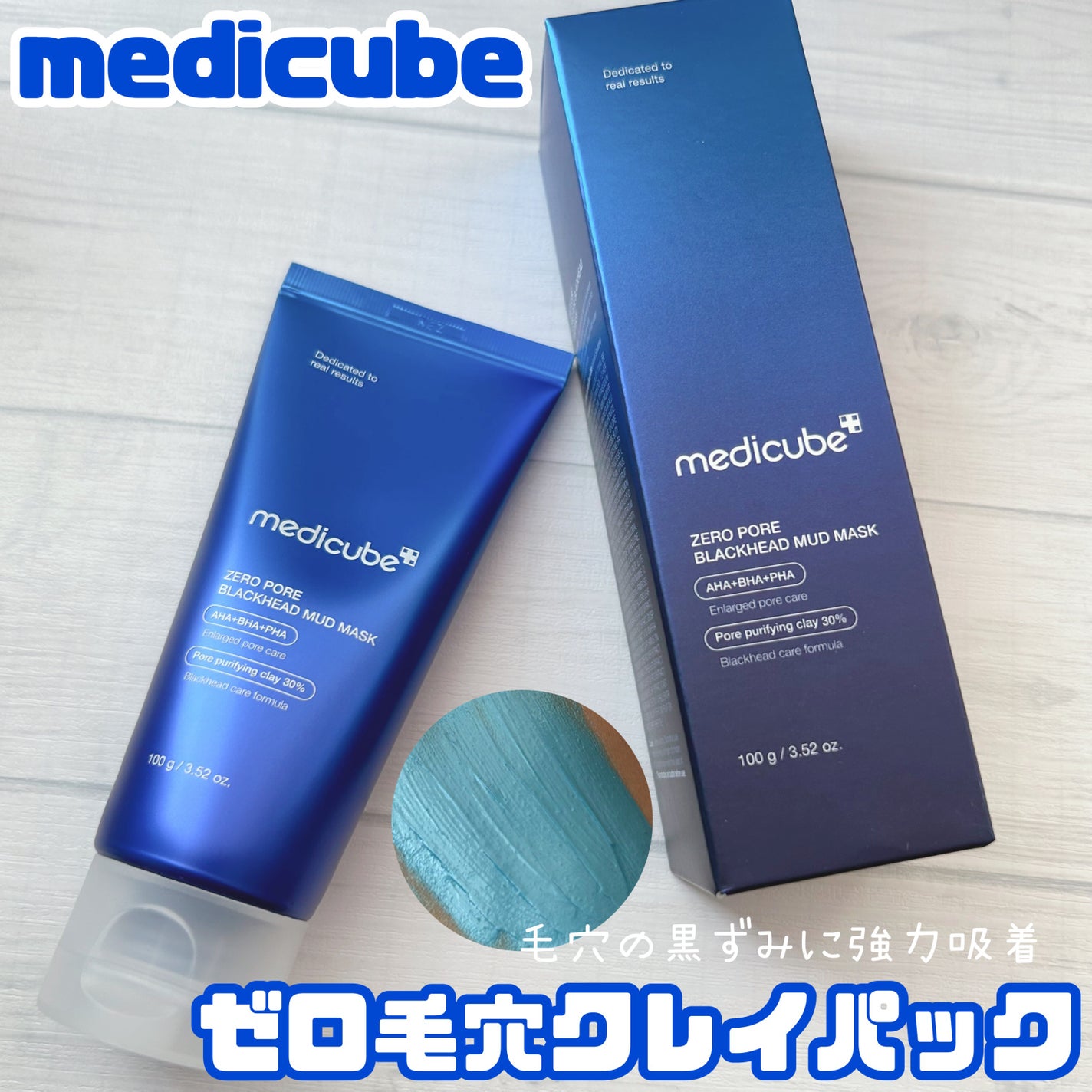 ゼロ毛穴クレイパック/MEDICUBE/洗い流すパック・マスクを使ったクチコミ(1枚目)
