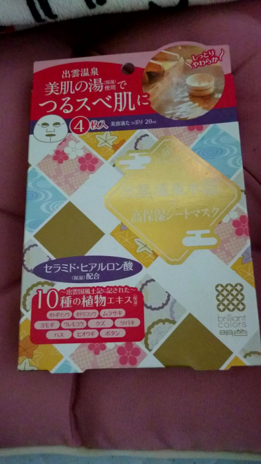 Uchi-SPA 出雲エッセンスシートマスク/明色/シートマスク・パックを使ったクチコミ（1枚目）