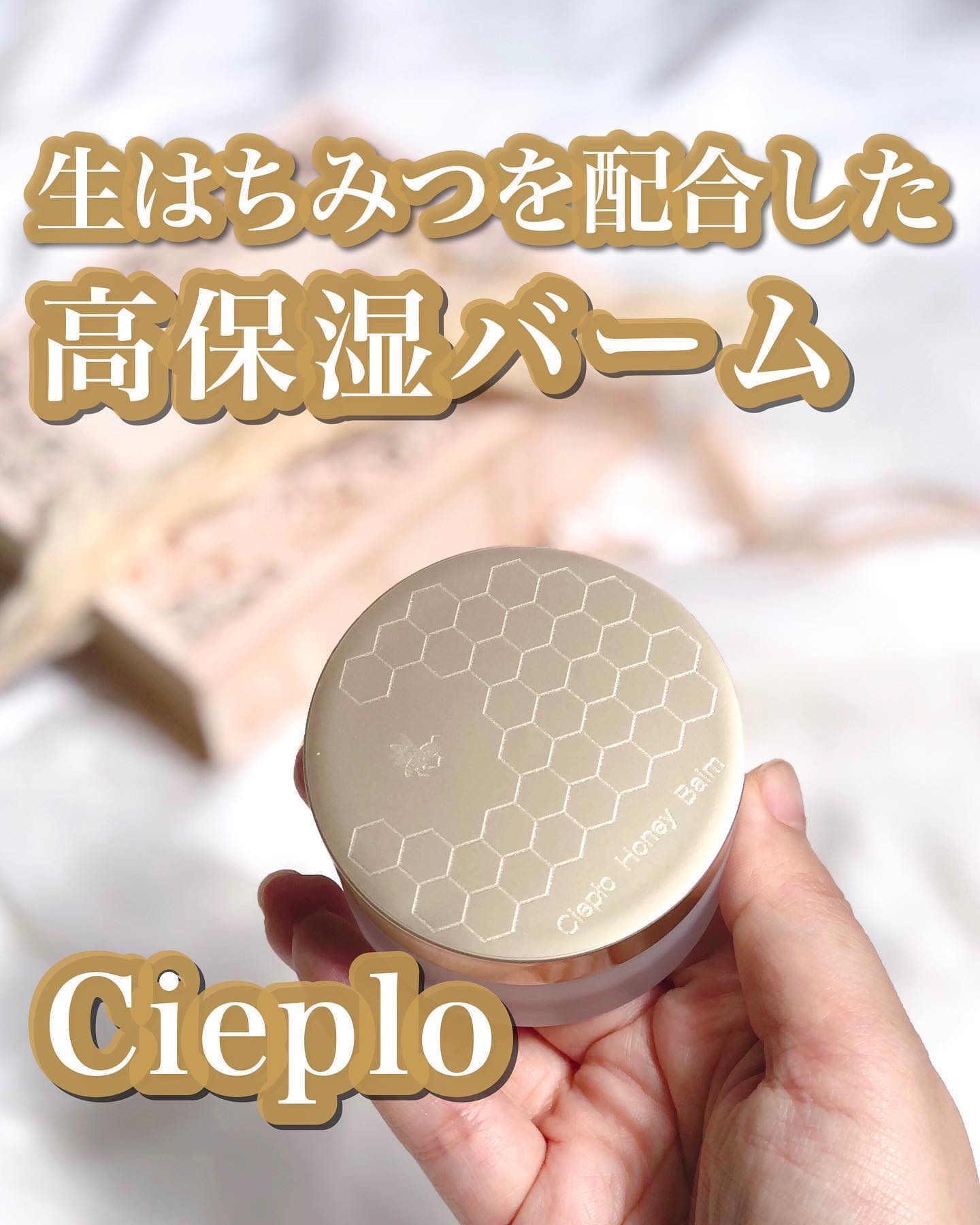 シェプロハニーバーム/Ciepło/フェイスクリームを使ったクチコミ（1枚目）