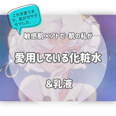 化粧水　敏感肌用　さっぱりタイプ/無印良品/化粧水を使ったクチコミ（1枚目）