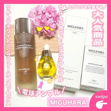 Ultra Whitening First Essence/MIGUHARA/ブースター・導入液を使ったクチコミ（1枚目）