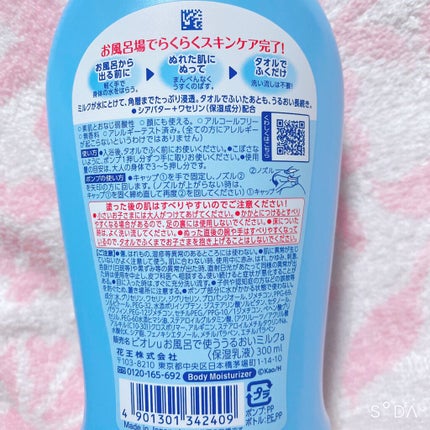 お風呂で使う うるおいミルク 無香料/ビオレu/ボディミルクを使ったクチコミ(2枚目)