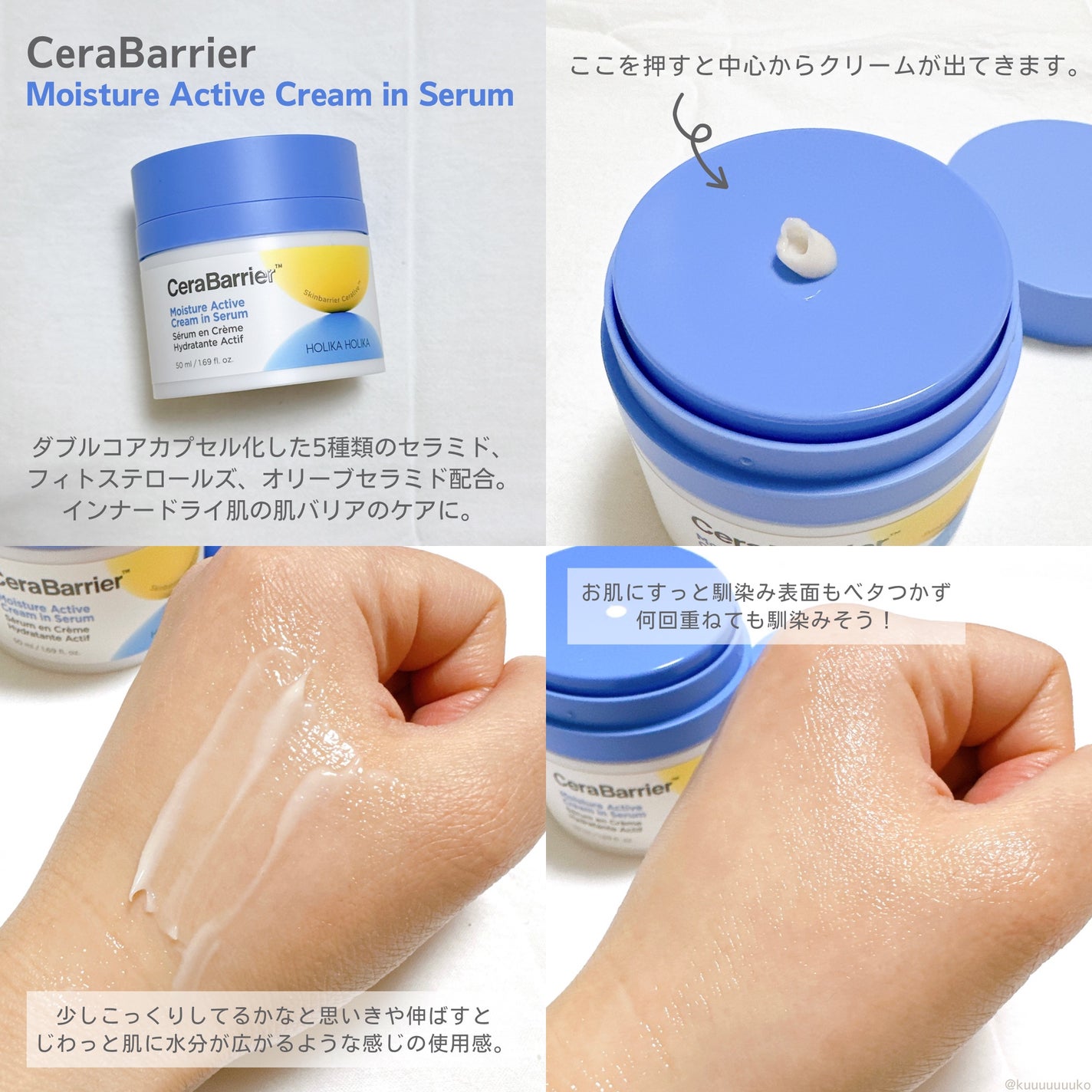 セラバリア モイスチャーアクティブ クリームインセラム/HOLIKA HOLIKA/フェイスクリームを使ったクチコミ(2枚目)