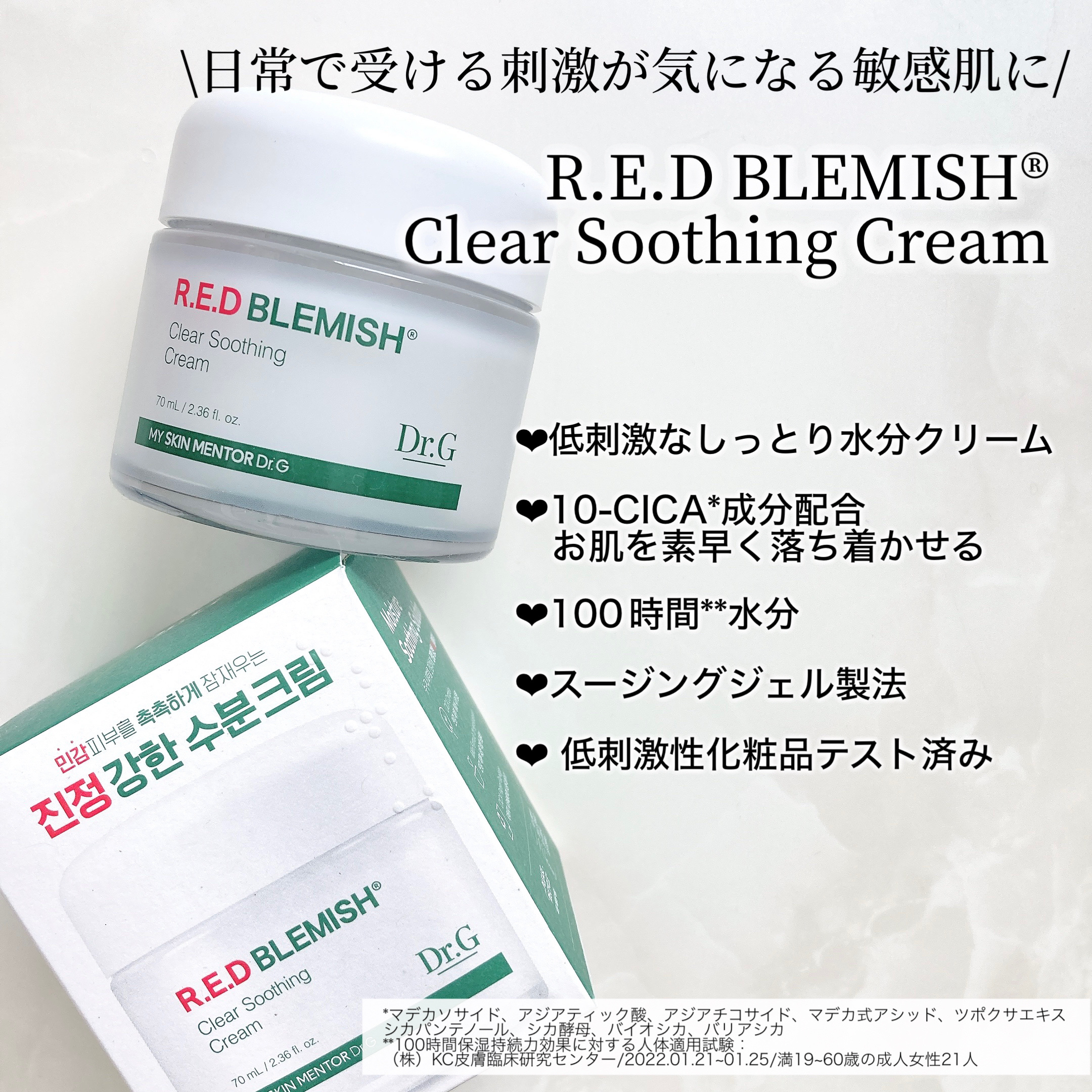 Dr.Gのフェイスクリームを徹底比較】レッドブレミッシュ クリアスー