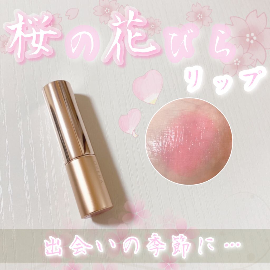 オペラ リップティント N/OPERA/リップティントを使ったクチコミ(1枚目)