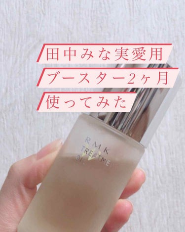 RMK Wトリートメントオイル/RMK/ブースター・導入液を使ったクチコミ（1枚目）