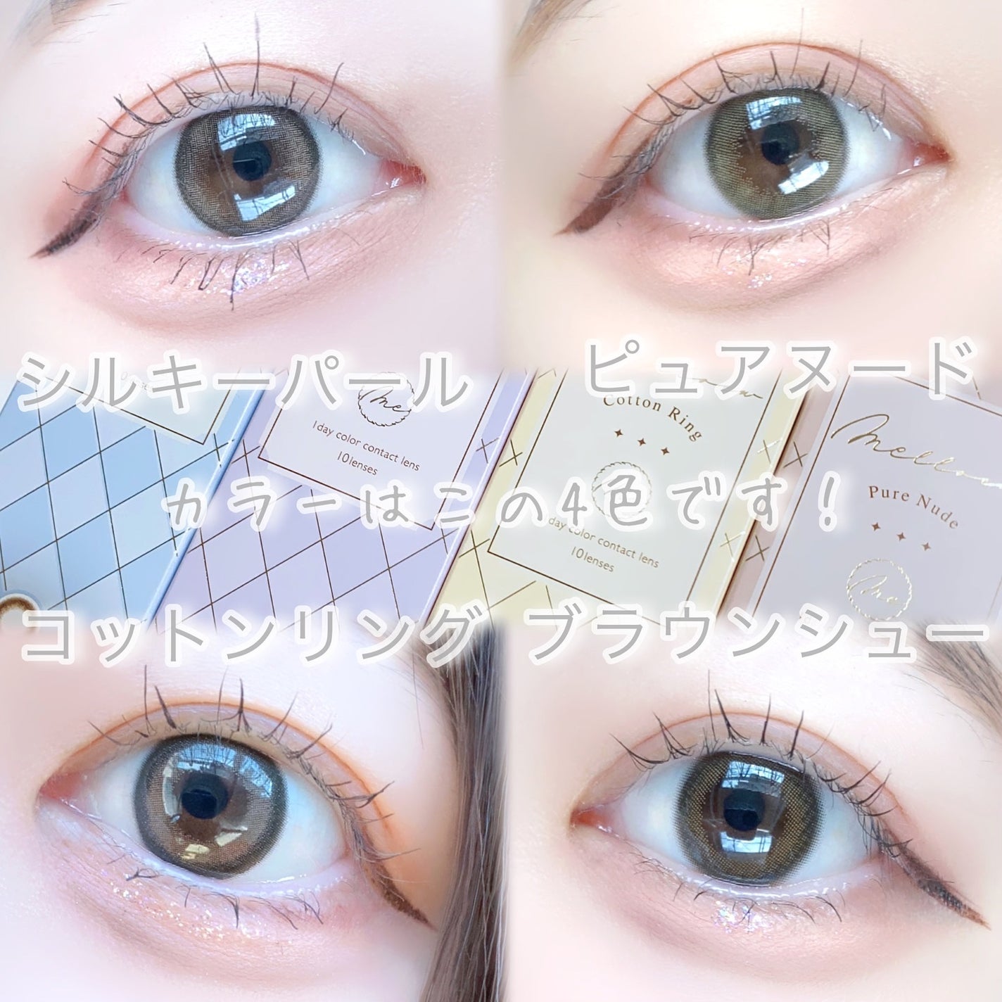 びゃっこまる on LIPS 「この夏大活躍の予感…!どんなシーンにも使えるめるるカラコン『メ..」(3枚目)