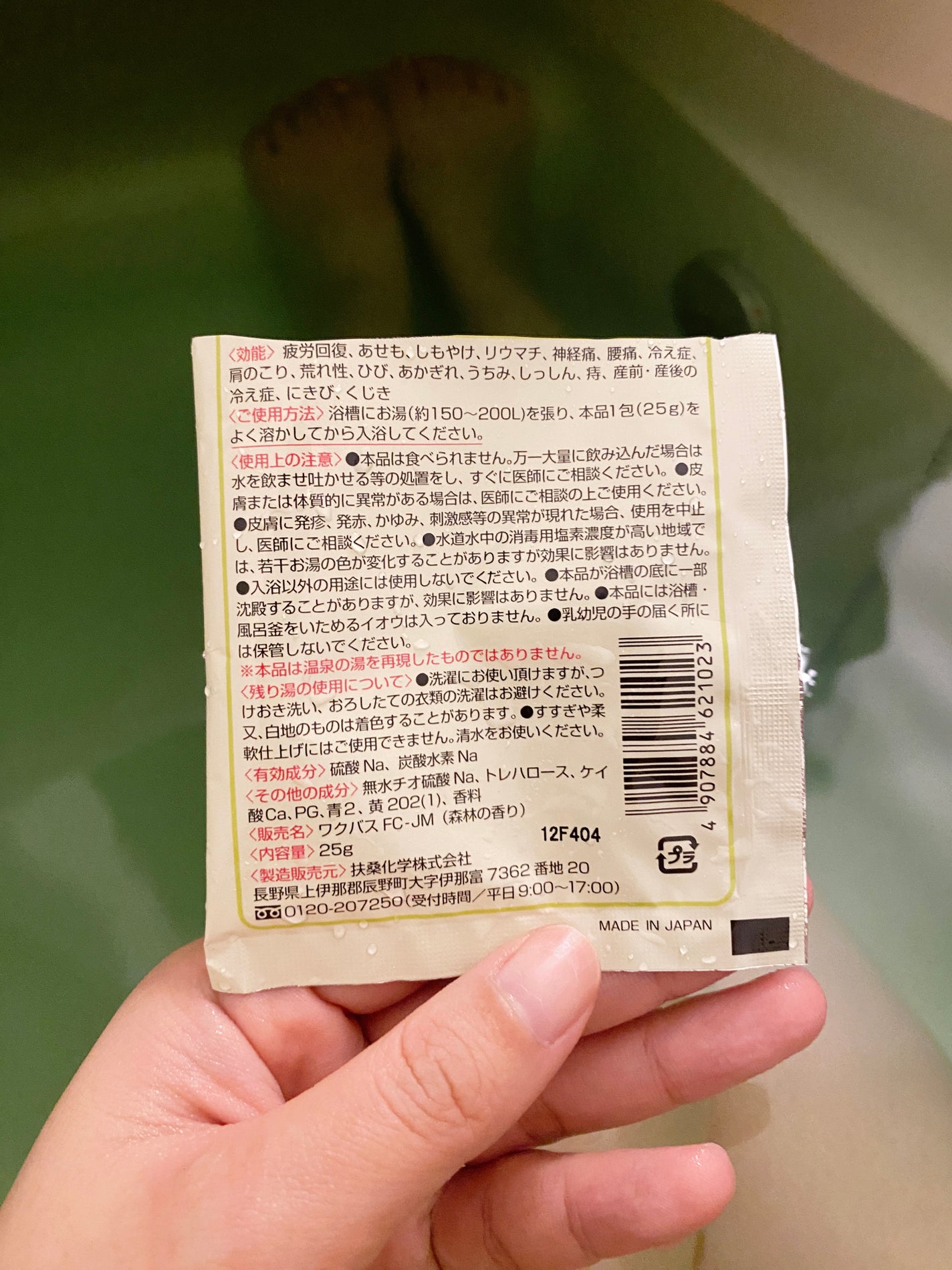 薬用入浴剤 露天の宿/扶桑化学/入浴剤を使ったクチコミ(2枚目)