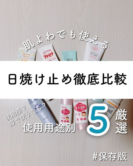 UVミルクEX/NOV/日焼け止めミルクを使ったクチコミ(1枚目)