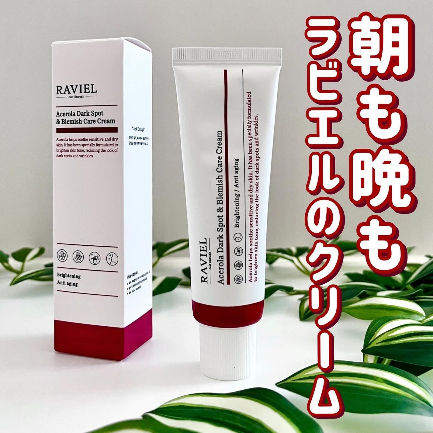 アセロラダークスポット&ブレミッシュ ケア クリーム/RAVIEL/フェイスクリームを使ったクチコミ(8枚目)