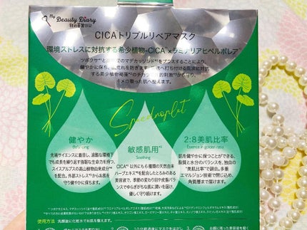 CICAトリプルリペアマスク /我的美麗日記/シートマスク・パックを使ったクチコミ(2枚目)