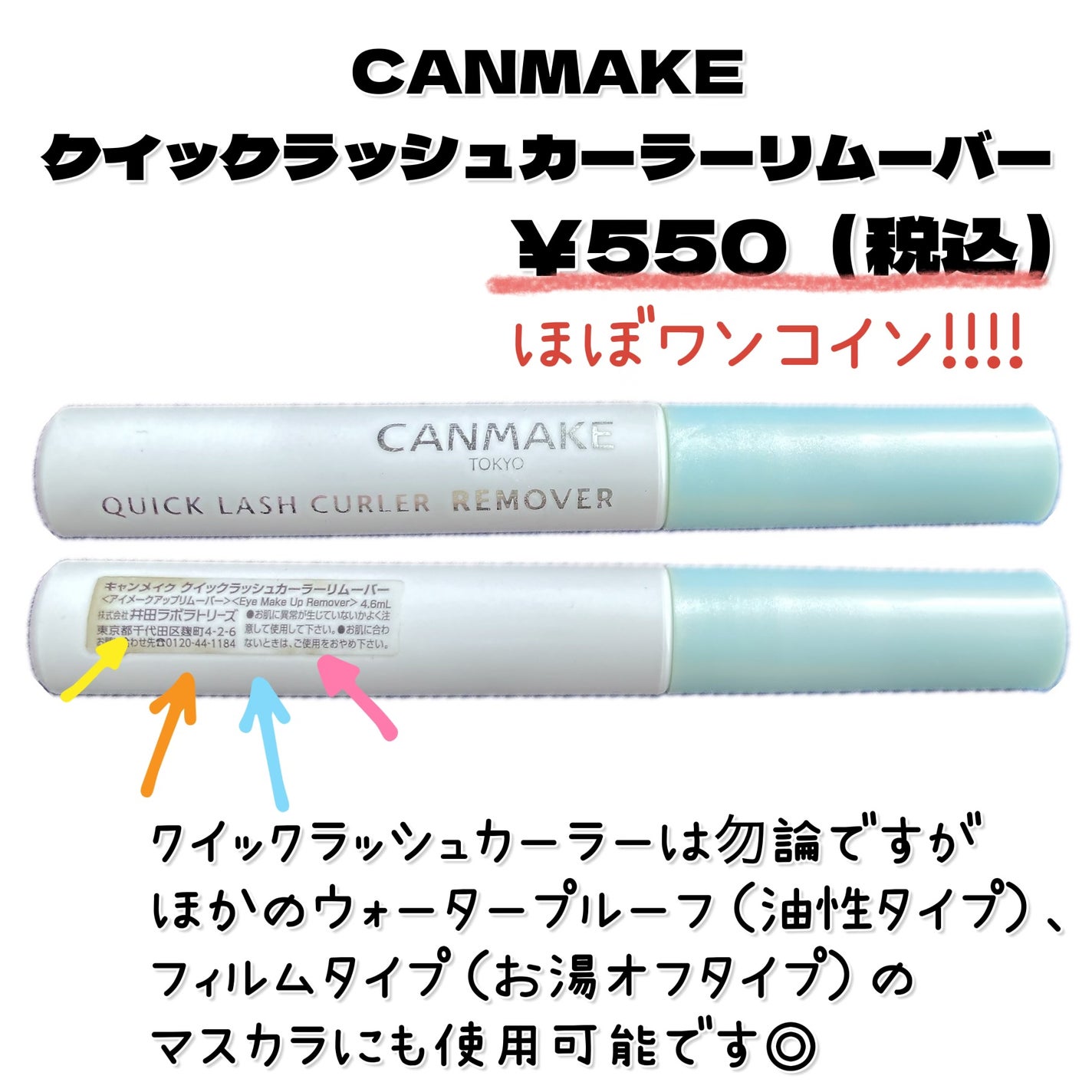クイックラッシュカーラーリムーバー/キャンメイク/ポイントメイクリムーバーを使ったクチコミ(2枚目)