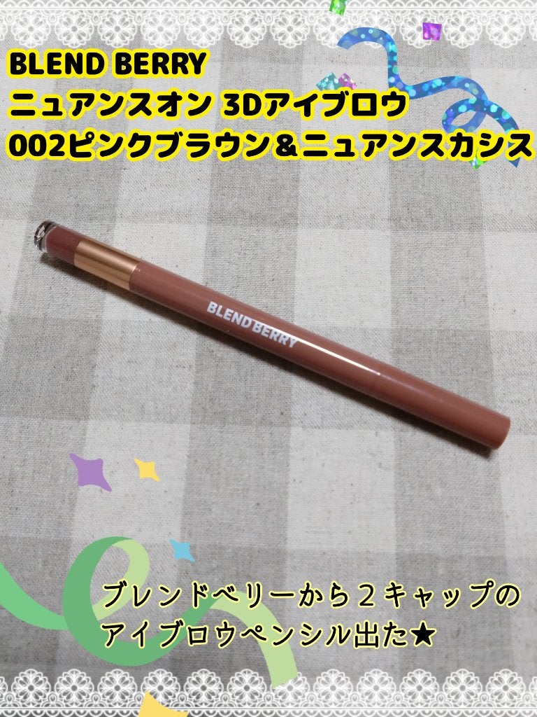 ニュアンスオン 3Dアイブロウ /BLEND BERRY/パウダーアイブロウを使ったクチコミ(1枚目)