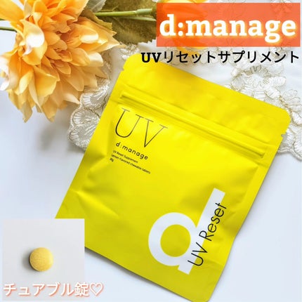 d:manage UVリセットサプリメント/ナノエッグ/美容サプリメントを使ったクチコミ(1枚目)