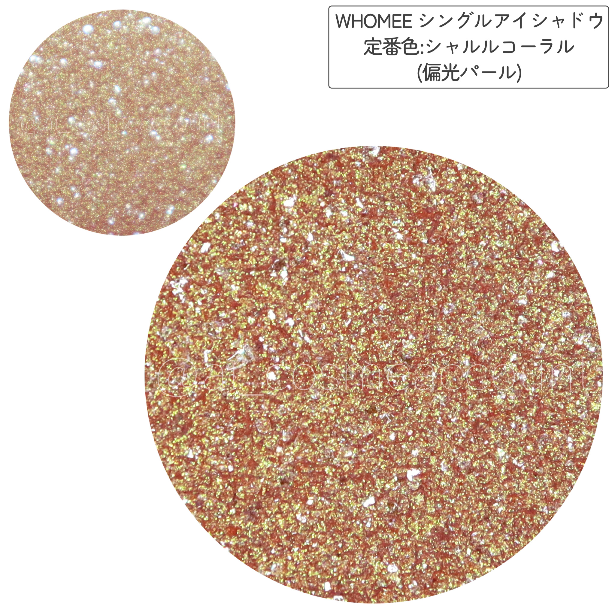 フーミー シングルアイシャドウ/WHOMEE/単色アイシャドウを使ったクチコミ（3枚目）