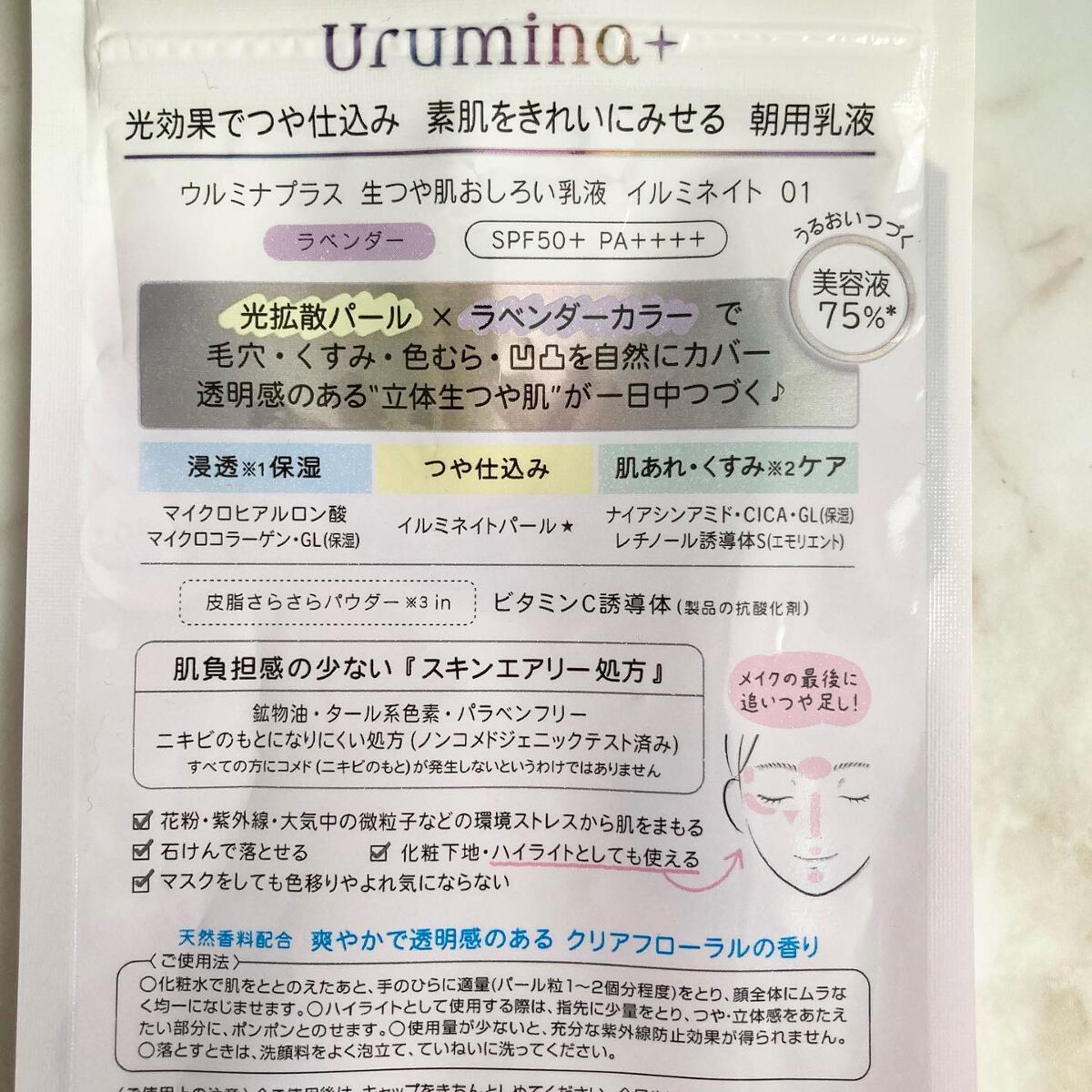 生つや肌おしろい乳液 イルミネイト/ウルミナプラス/乳液を使ったクチコミ(4枚目)