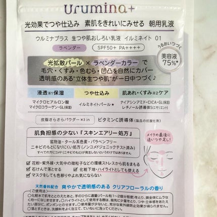 生つや肌おしろい乳液 イルミネイト/ウルミナプラス/乳液を使ったクチコミ(4枚目)