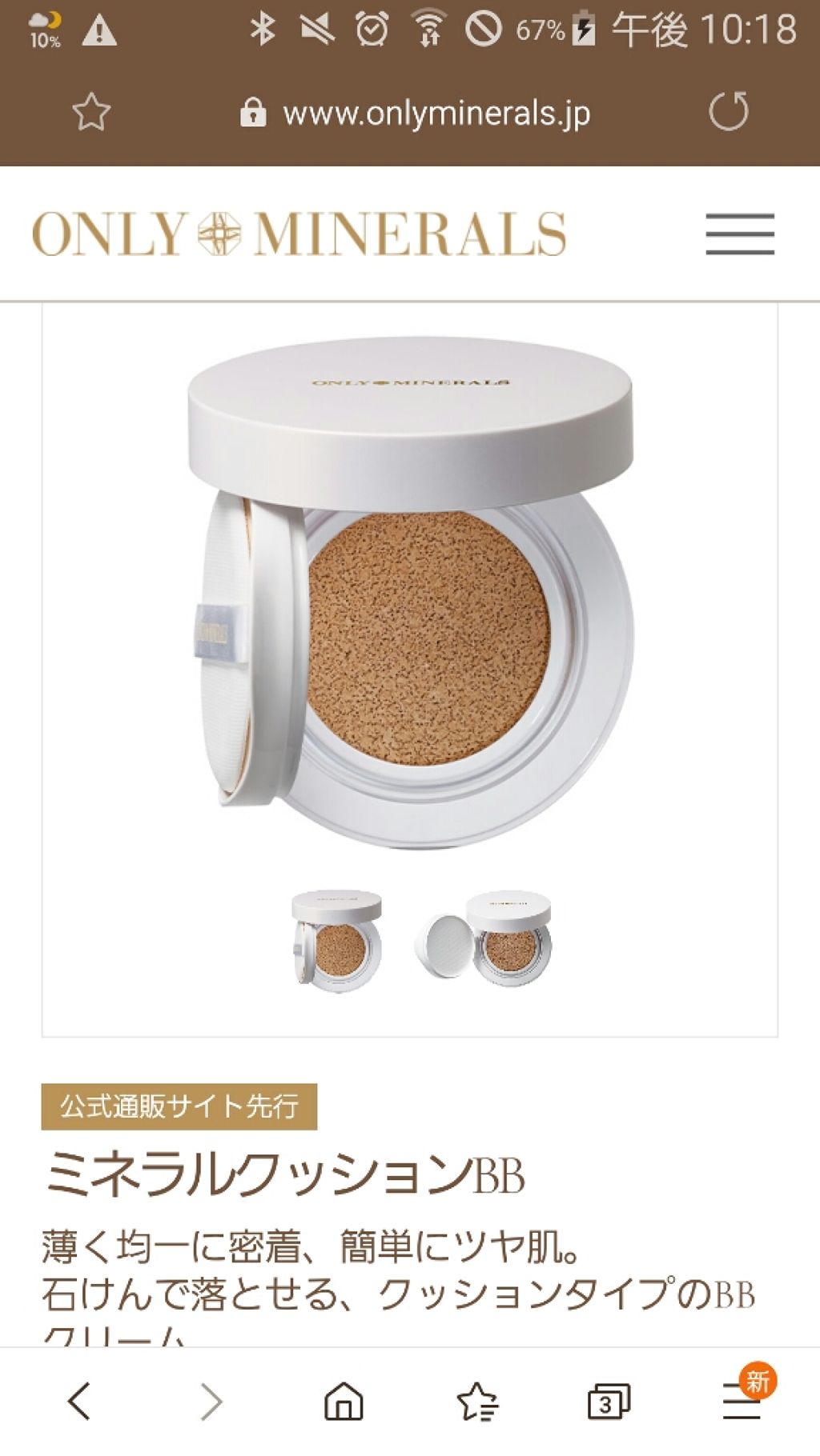 ミネラルクッションBB/ONLY MINERALS/BBクリームを使ったクチコミ(1枚目)