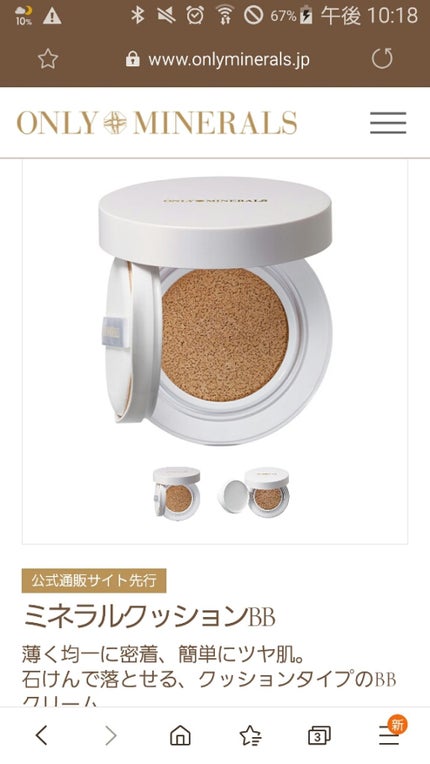 ミネラルクッションBB/ONLY MINERALS/BBクリームを使ったクチコミ(1枚目)