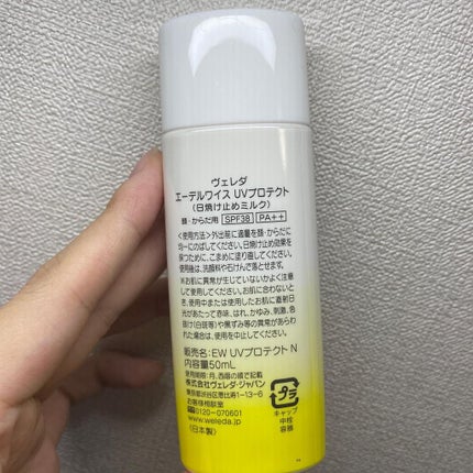 エーデルワイス UVプロテクト/WELEDA/化粧下地を使ったクチコミ(2枚目)