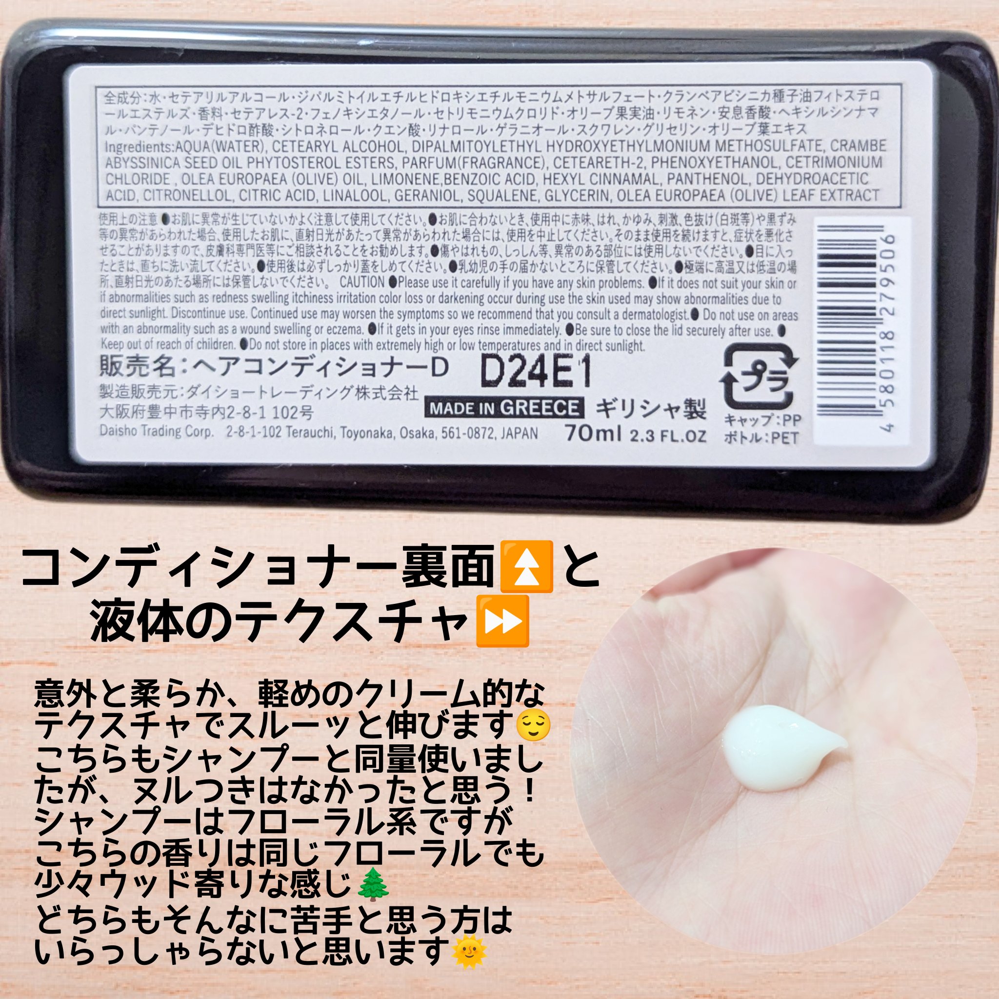 ヘアシャンプーD/パポタニス/市販シャンプーを使ったクチコミ（3枚目）