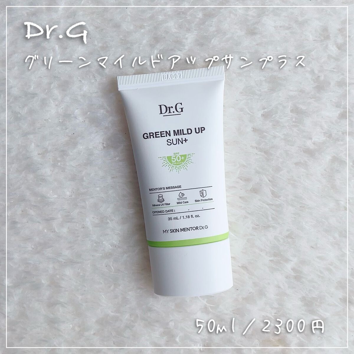 グリーンマイルドアップサンプラス/Dr.G/日焼け止めクリームを使ったクチコミ（1枚目）