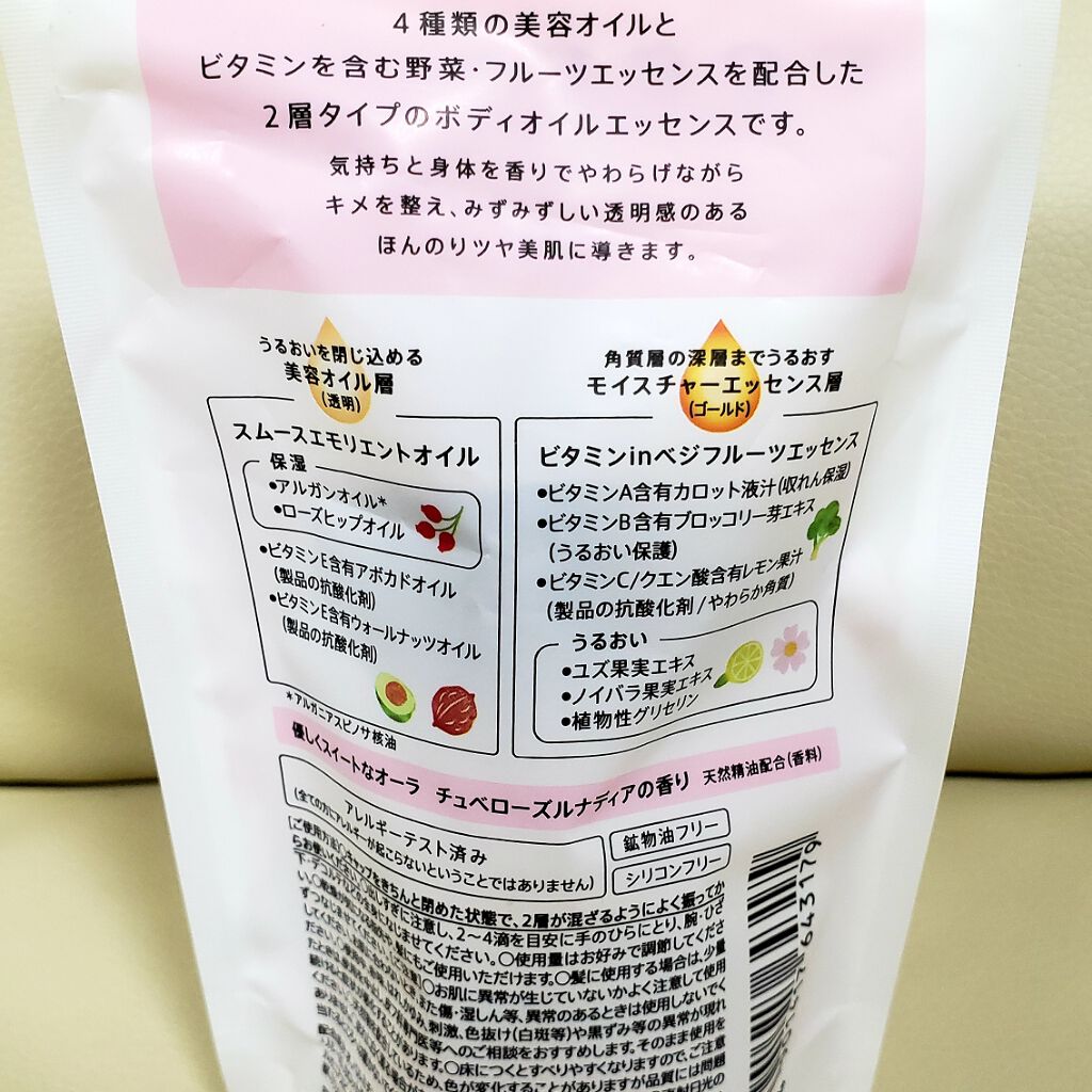 ボディオイルエッセンス チュベローズルナディア/アロマリゾート/ボディオイルを使ったクチコミ(2枚目)