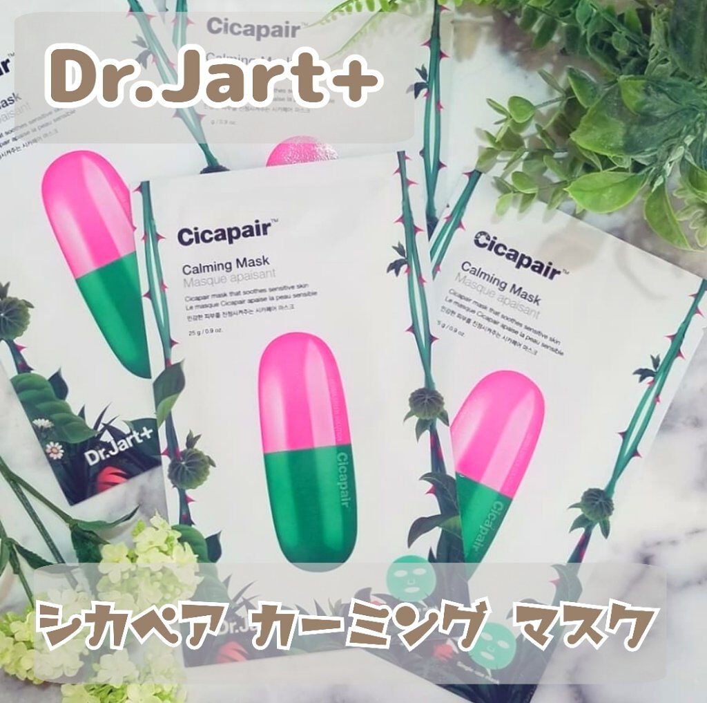 ドクタージャルト Cicapair Calming Mask/Dr.Jart+/シートマスク・パックを使ったクチコミ(1枚目)