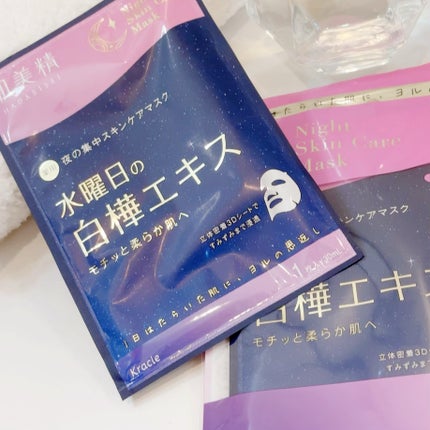 肌美精 薬用日曜日のナイトスキンケアマスク/肌美精/シートマスク・パックを使ったクチコミ(2枚目)