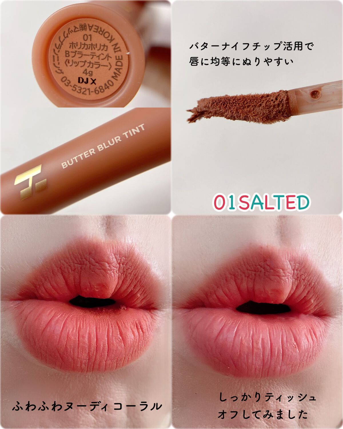 バターブラーティント/HOLIKA HOLIKA/リップティントを使ったクチコミ(4枚目)