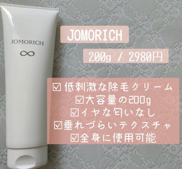 JOMORICH リムーバークリーム/ミリオナ化粧品/除毛クリームを使ったクチコミ（3枚目）