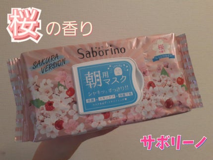 サボリーノ 目ざまシート SA 20(桜の香り)/サボリーノ/シートマスク・パックを使ったクチコミ(1枚目)