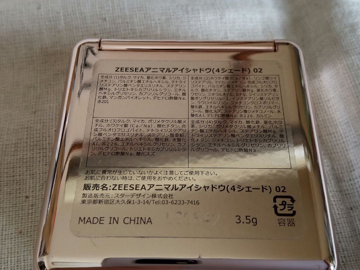 アニマルアイシャドウ(4シェード)/ZEESEA/アイシャドウパレットを使ったクチコミ(5枚目)