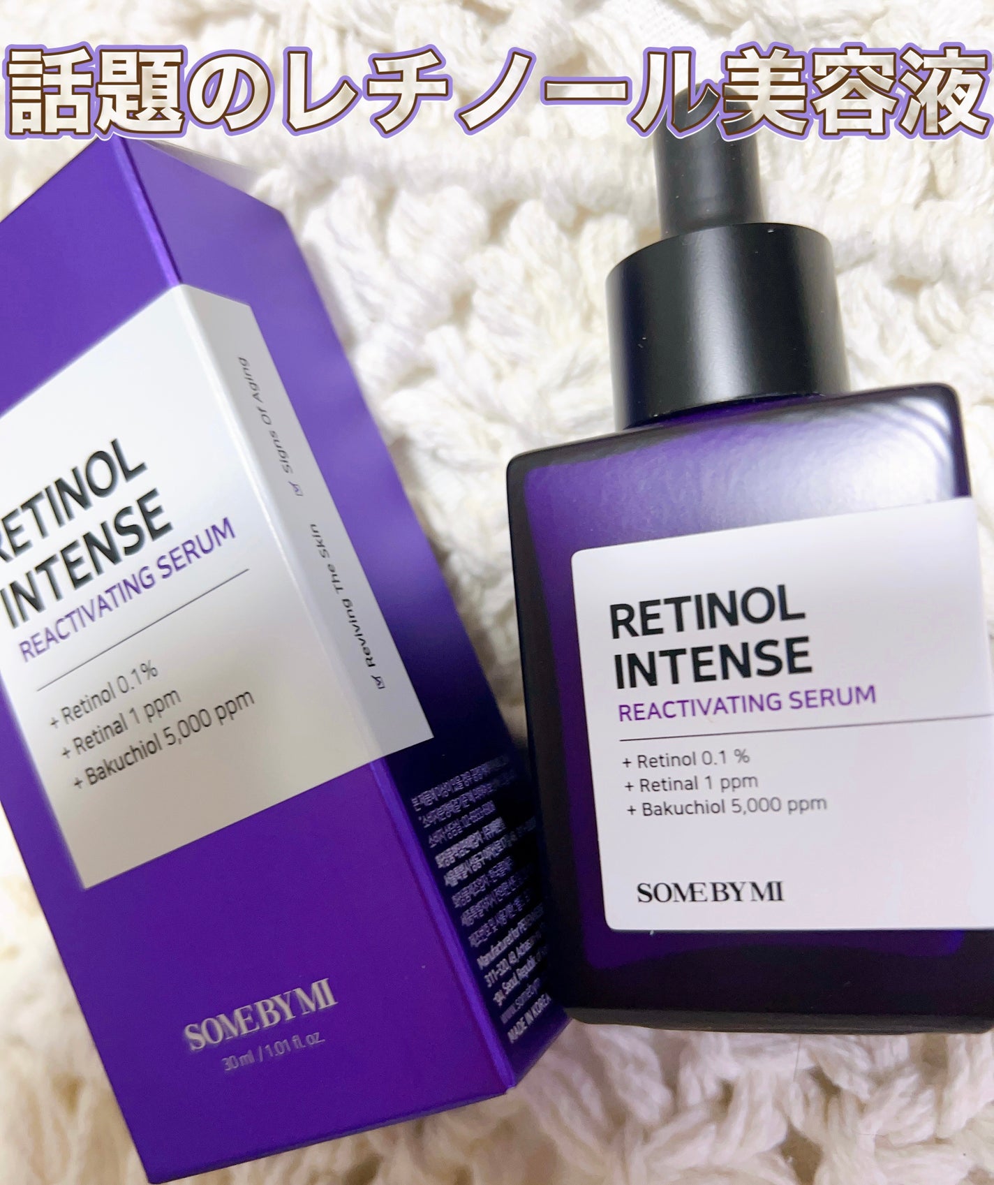 レチノールインテンスリアクティベーションセラム/SOME BY MI/美容液を使ったクチコミ(2枚目)