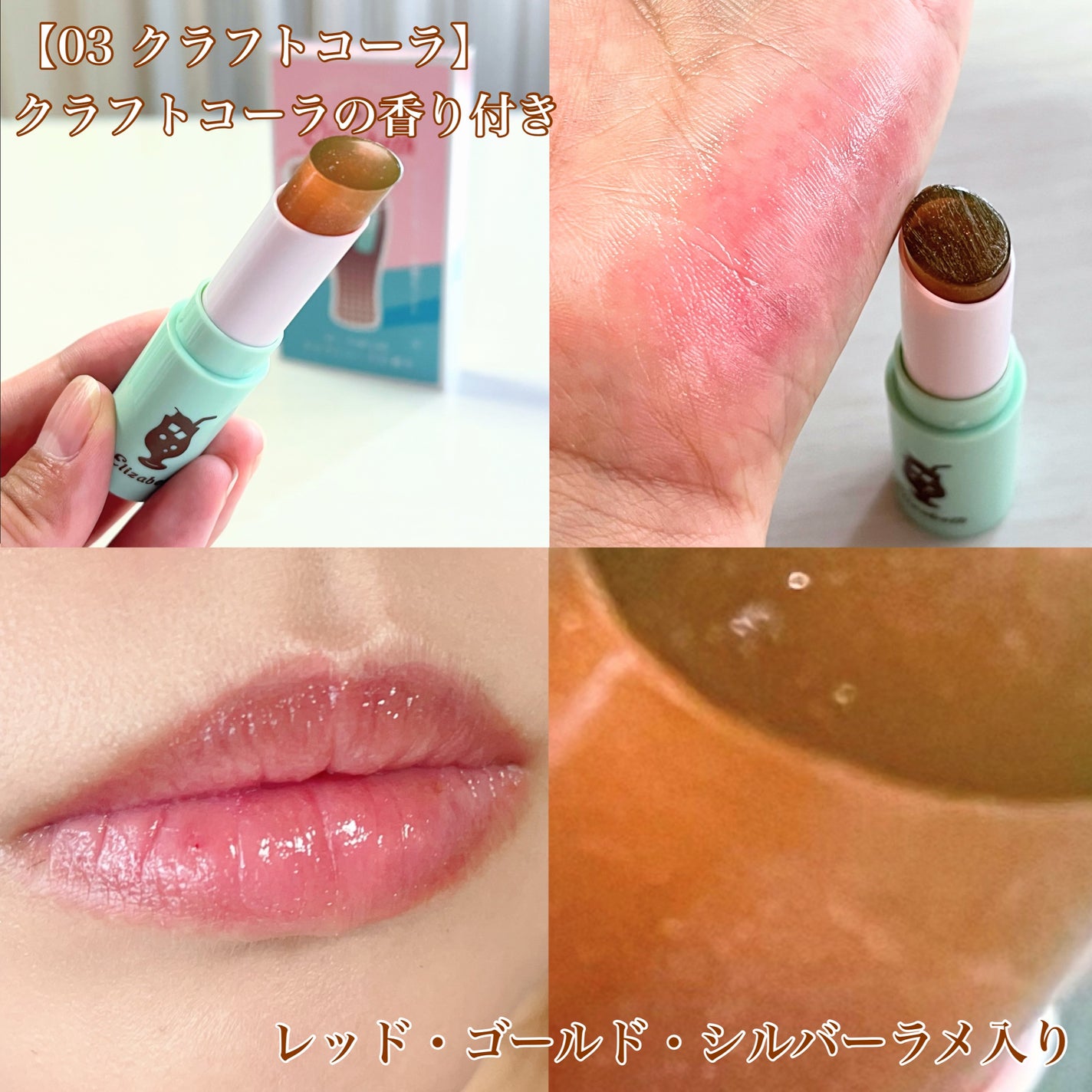 純喫茶エリザベス 星屑ティントバー/エリザベス/リップバームを使ったクチコミ(9枚目)