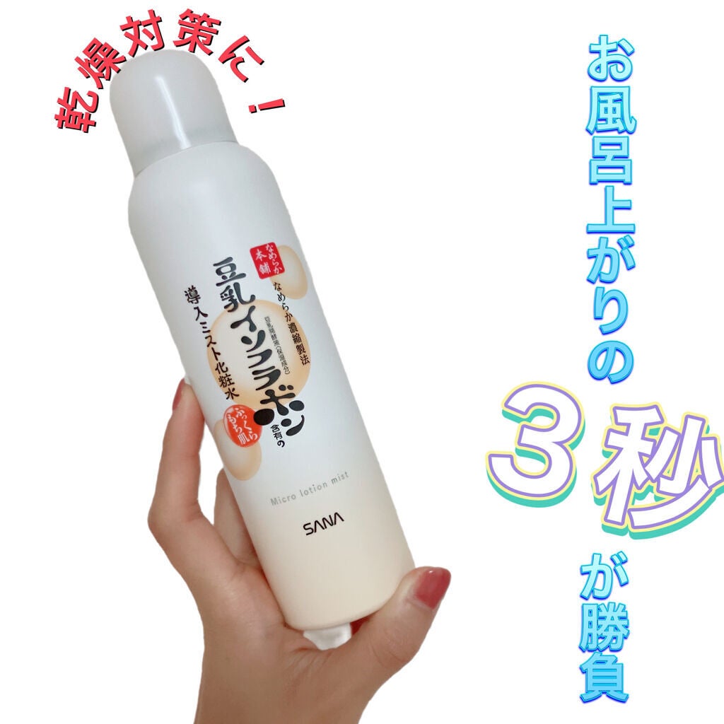 なめらか本舗 マイクロミスト化粧水 NC/なめらか本舗/ミスト状化粧水を使ったクチコミ(1枚目)