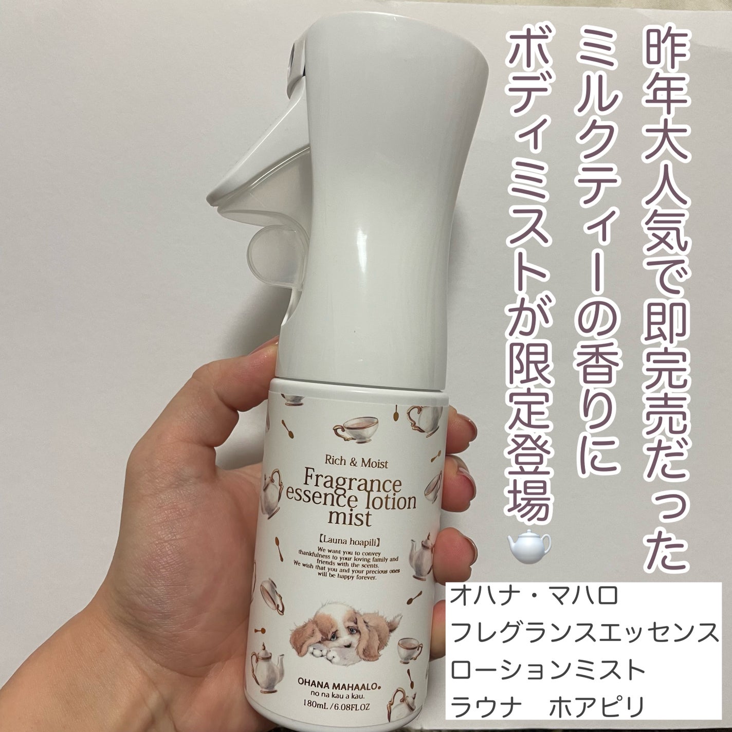 フレグランスエッセンスローションミスト ラウナ ホアピリ/OHANA MAHAALO/ボディローションを使ったクチコミ(2枚目)