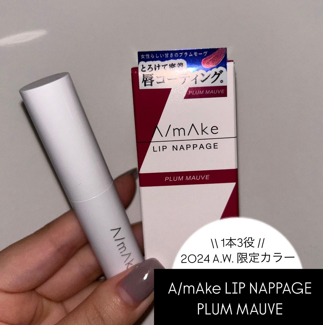 エーメイク リップナパージュ/A/mAke/口紅を使ったクチコミ(1枚目)