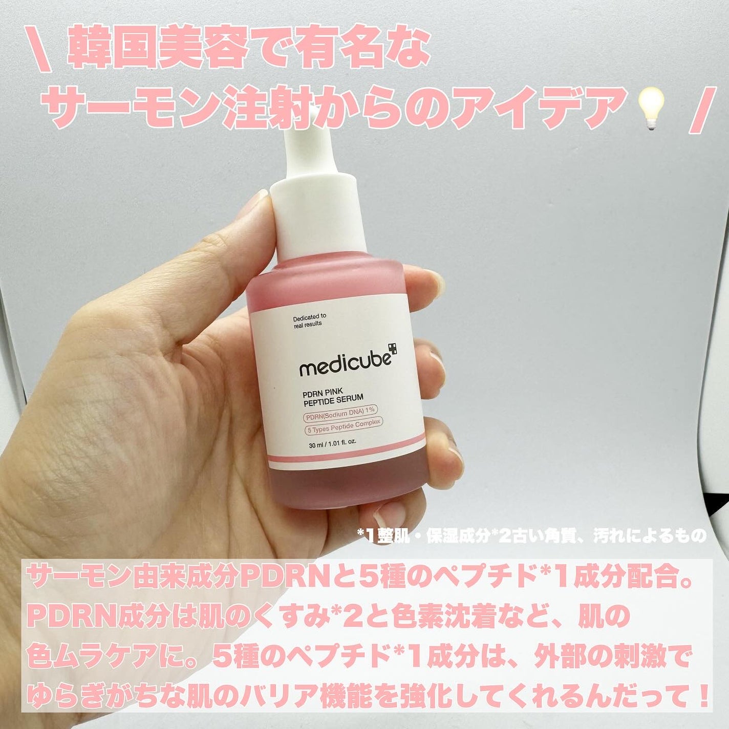 PDRNピンクアンプル PDRN 10,000ppm配合/MEDICUBE/美容液を使ったクチコミ(2枚目)